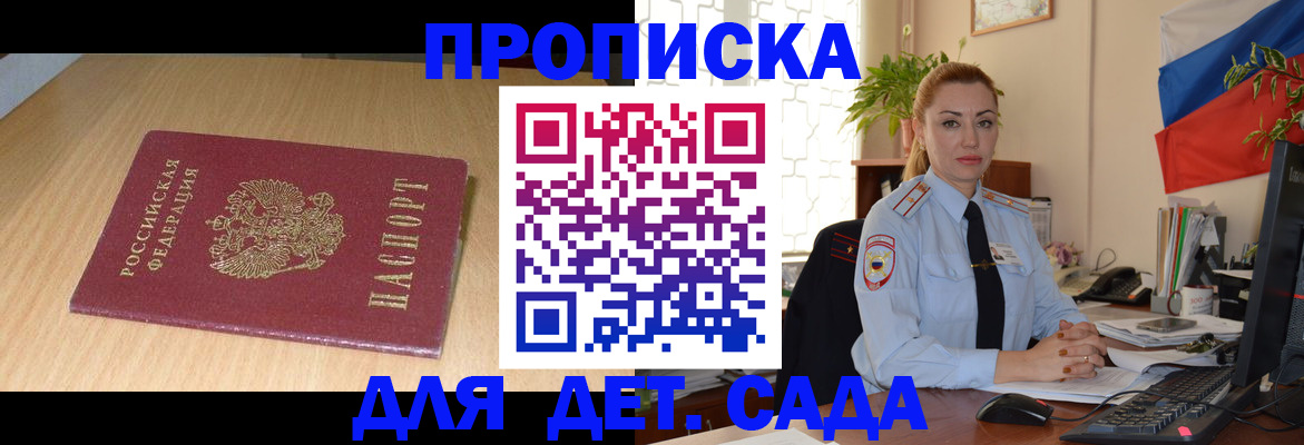 прописка 2025 в Заволжске