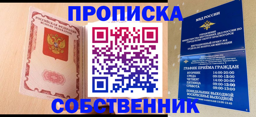 прописка для военкомата в Заволжске
